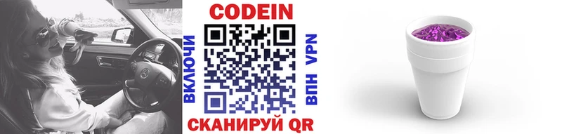 Codein Purple Drank  сайты даркнета состав  Ленинск 